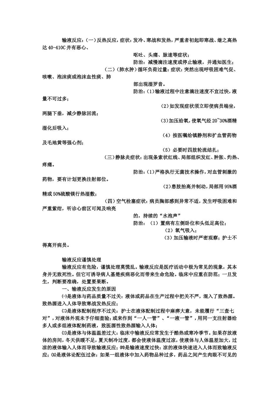 过敏性休克的抢救程序_第2页