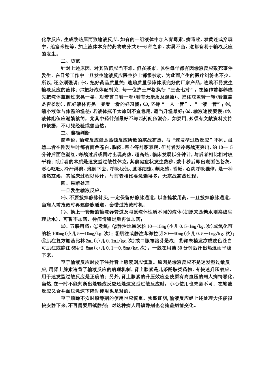 过敏性休克的抢救程序_第3页