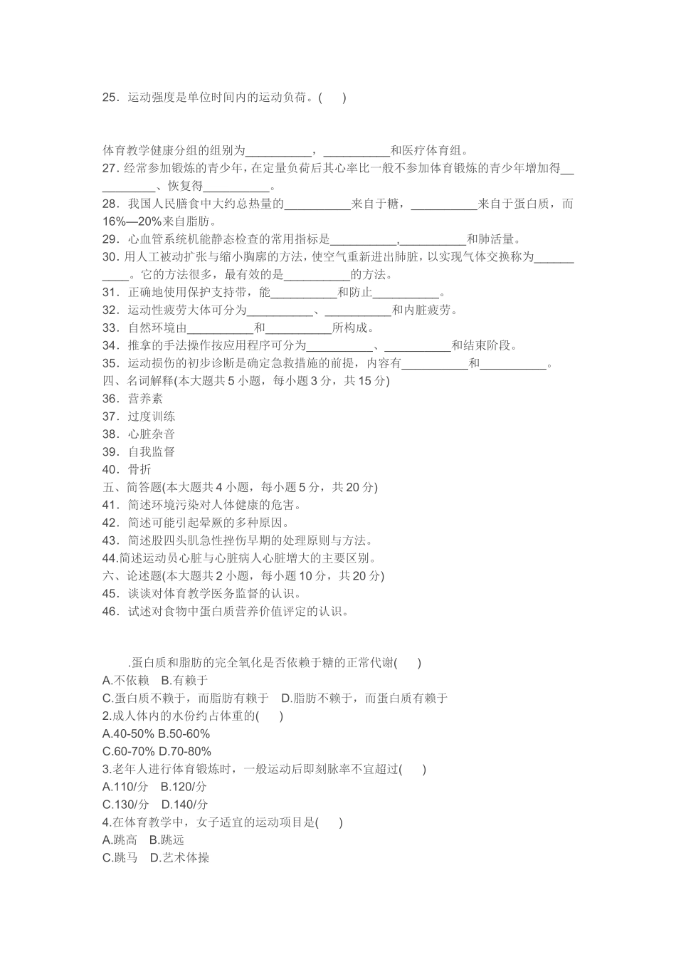 剧烈运动后尿中出现蛋白_第2页