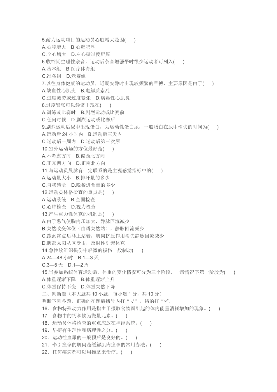 剧烈运动后尿中出现蛋白_第3页