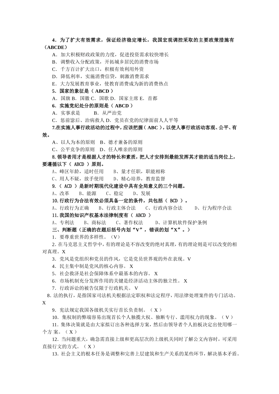 科级干部竞争上岗笔试复习题之二_第2页