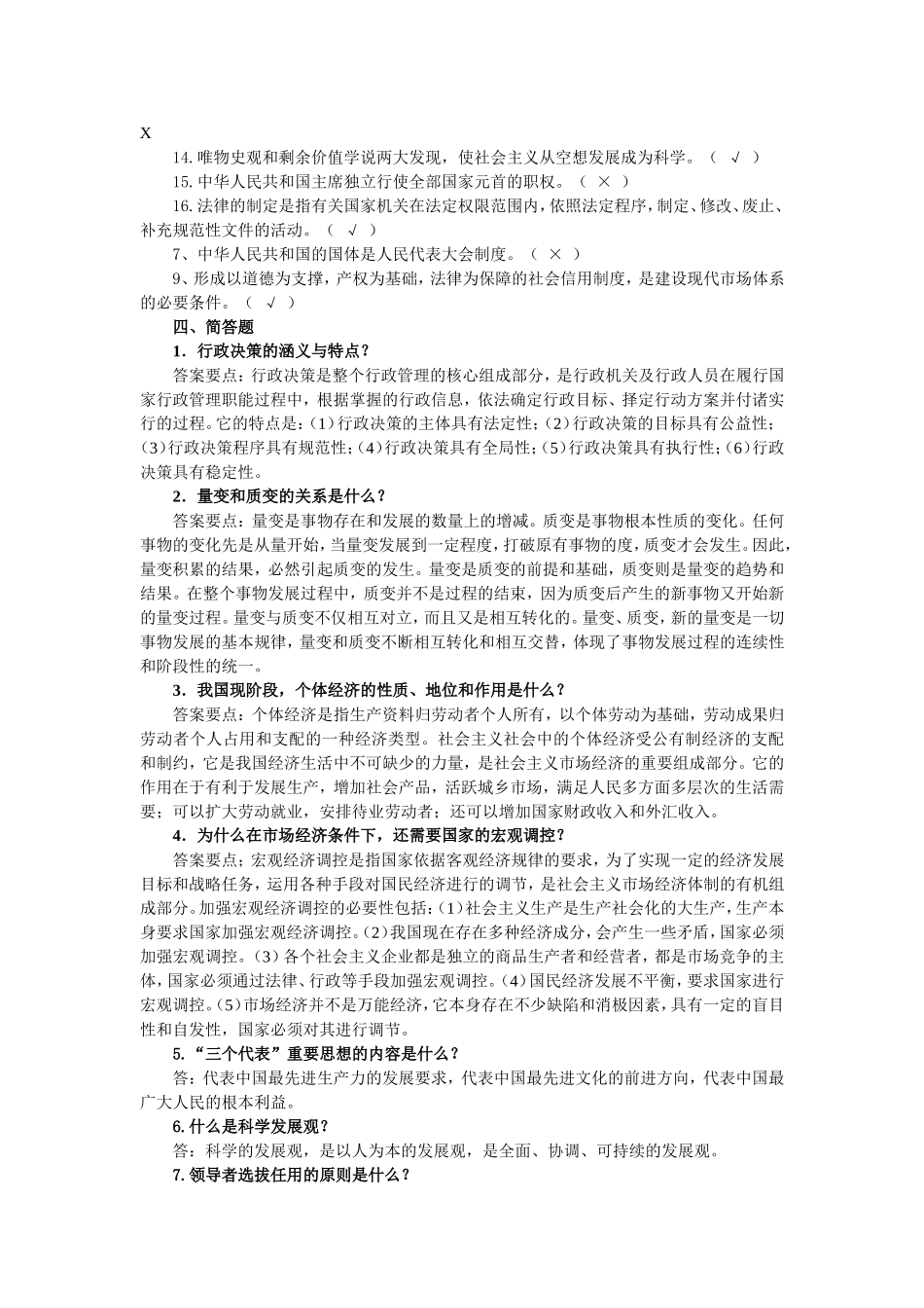 科级干部竞争上岗笔试复习题之二_第3页