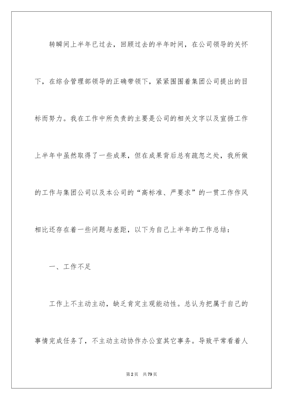 2024办公室秘书个人工作总结_第2页