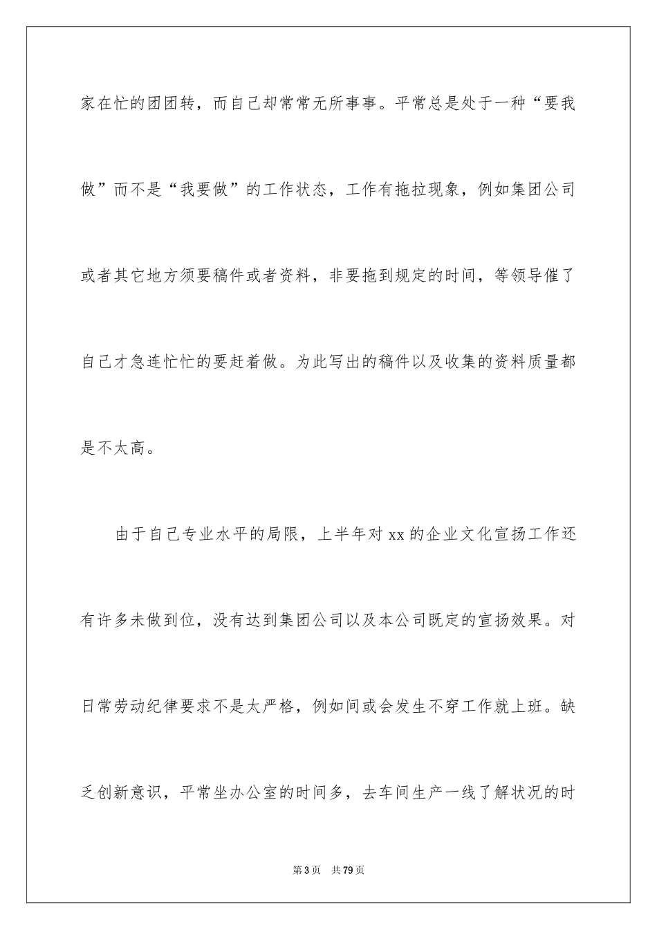 2024办公室秘书个人工作总结_第3页