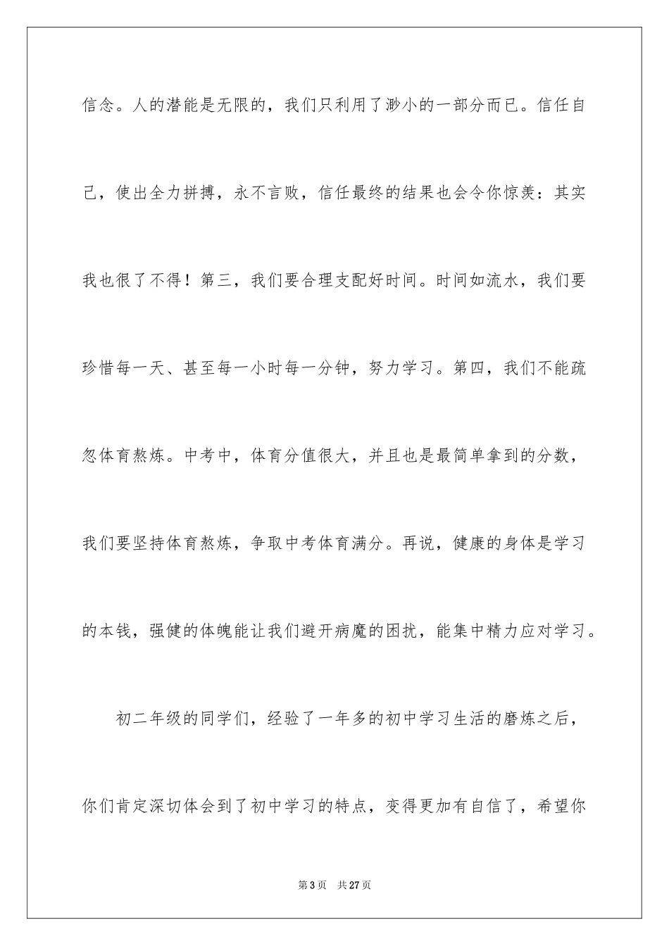 2024初中生新学期开学典礼演讲稿_3_第3页