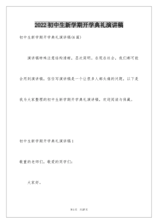 2024初中生新学期开学典礼演讲稿_3