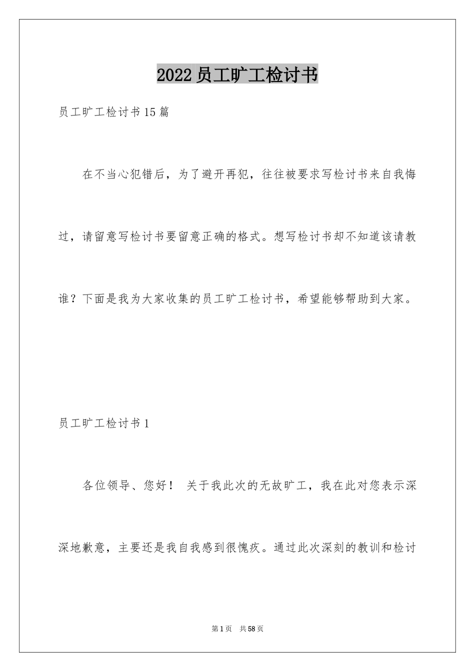 2024员工旷工检讨书_11_第1页