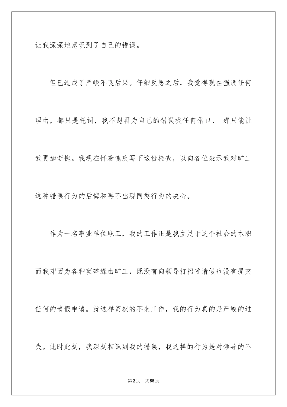 2024员工旷工检讨书_11_第2页