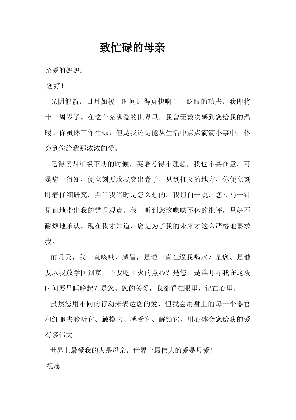 致忙碌的母亲_第1页