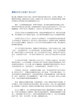 揭秘古代人近视了怎么办