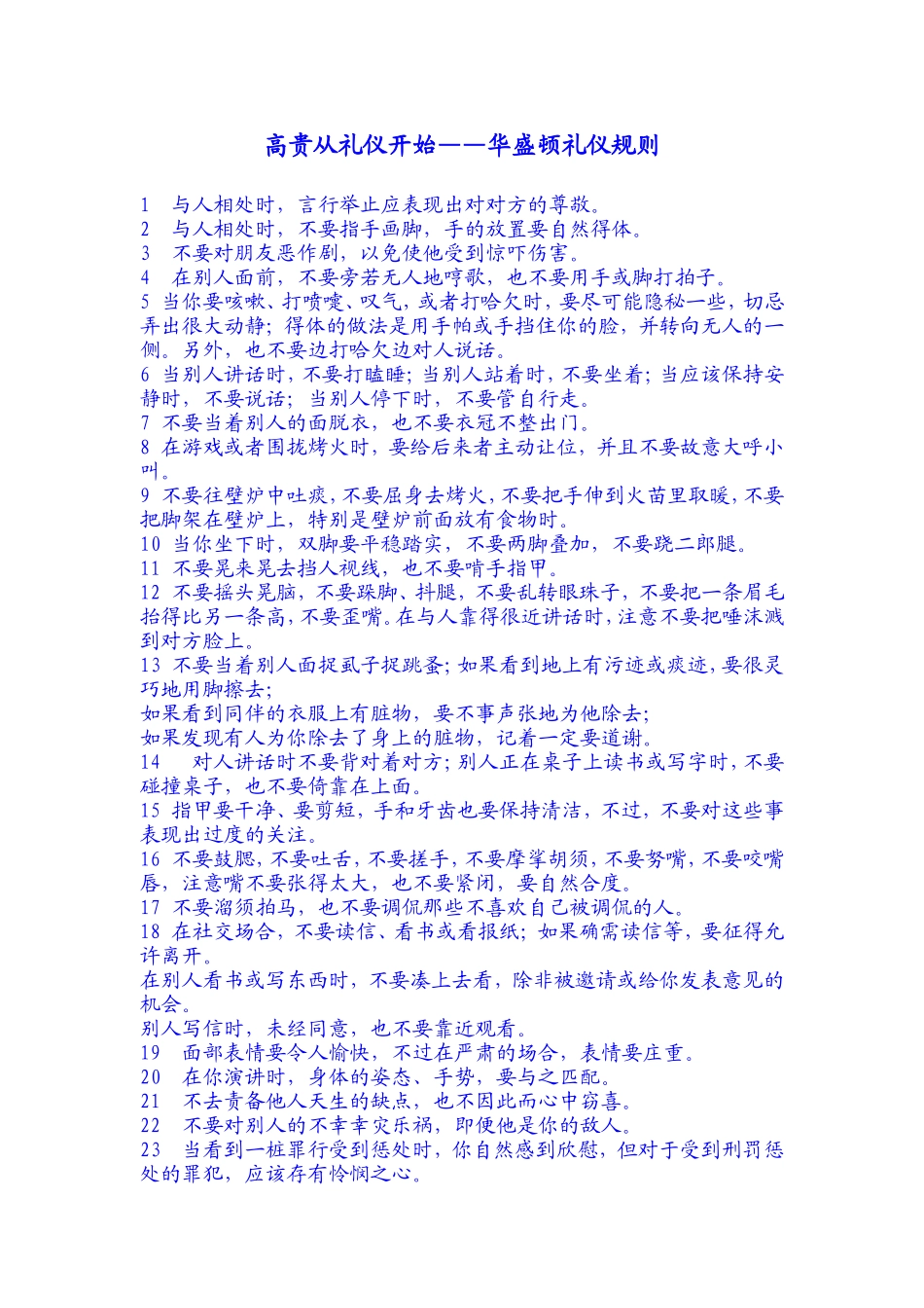 华盛顿礼仪规则_第1页