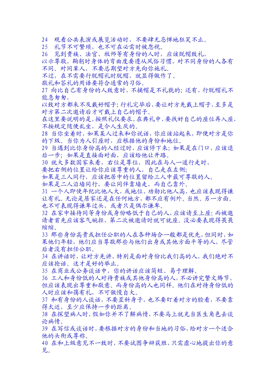 华盛顿礼仪规则_第2页