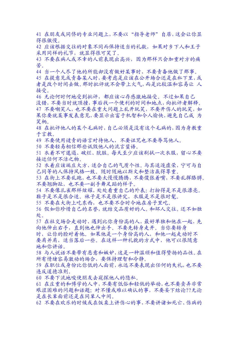 华盛顿礼仪规则_第3页