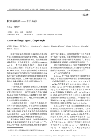 抗真菌新药_卡泊芬净