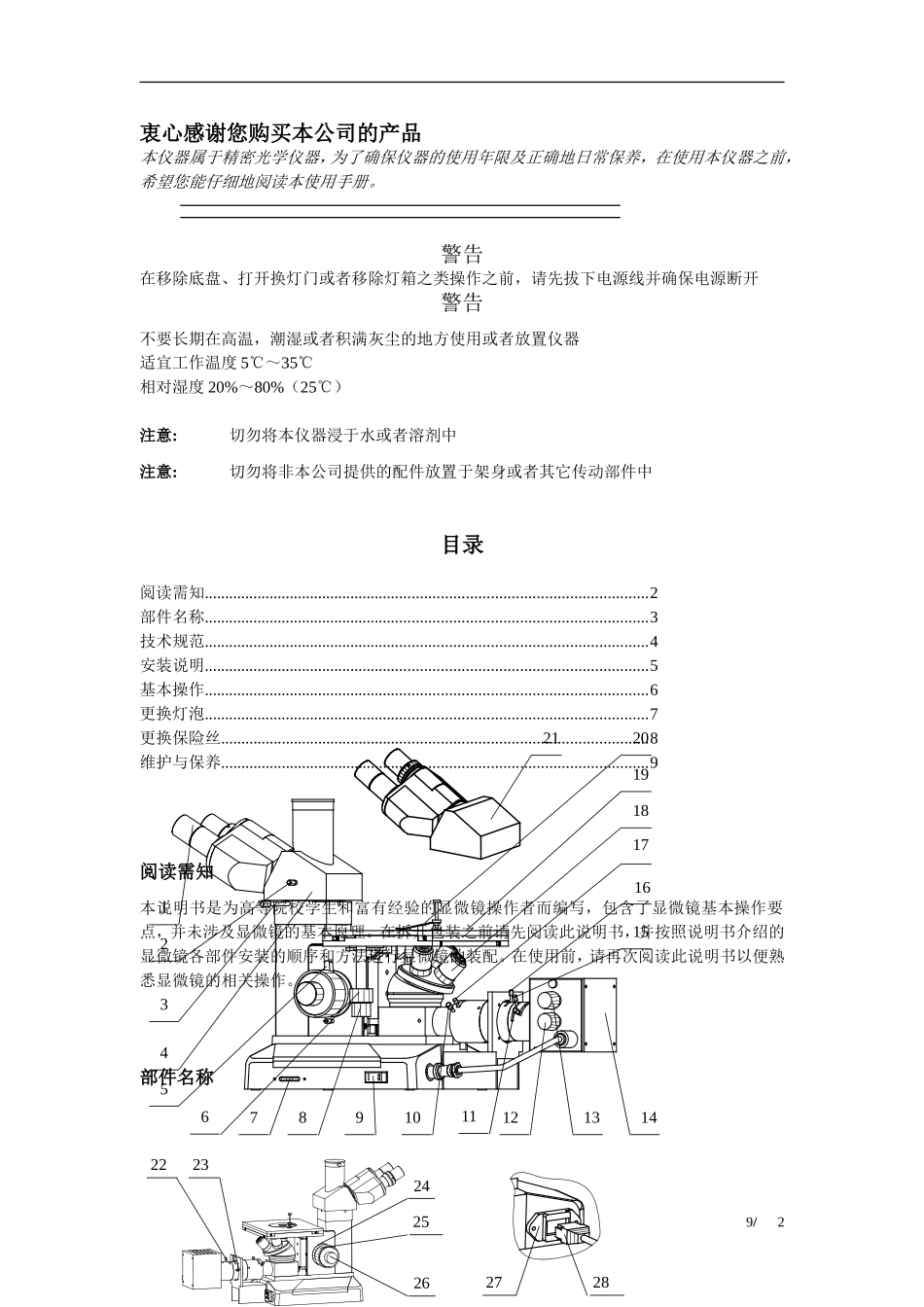 金相显微说明书_第2页