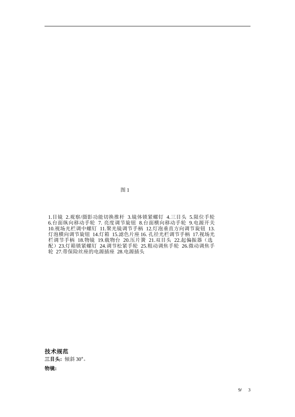 金相显微说明书_第3页