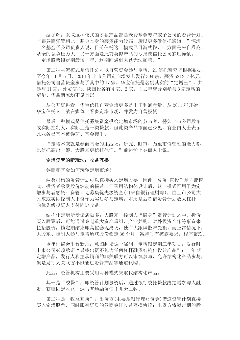 各路资管机构参与定增模式全解_第2页