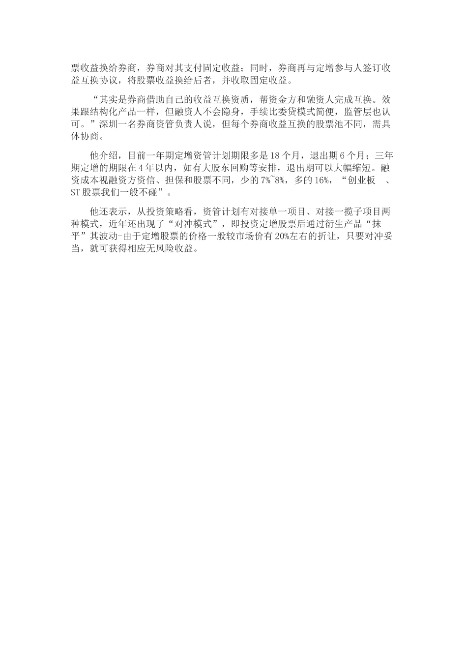 各路资管机构参与定增模式全解_第3页