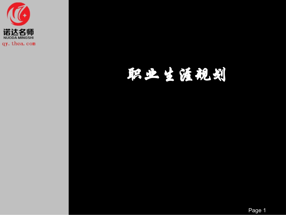 个人职业生涯规划(珍藏版)_第1页