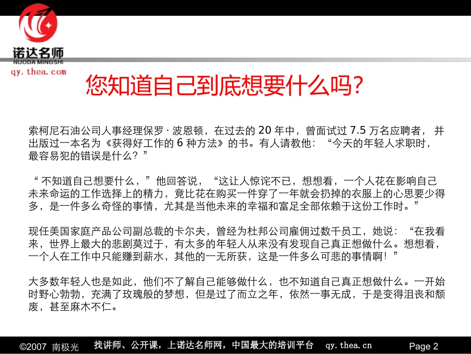 个人职业生涯规划(珍藏版)_第2页