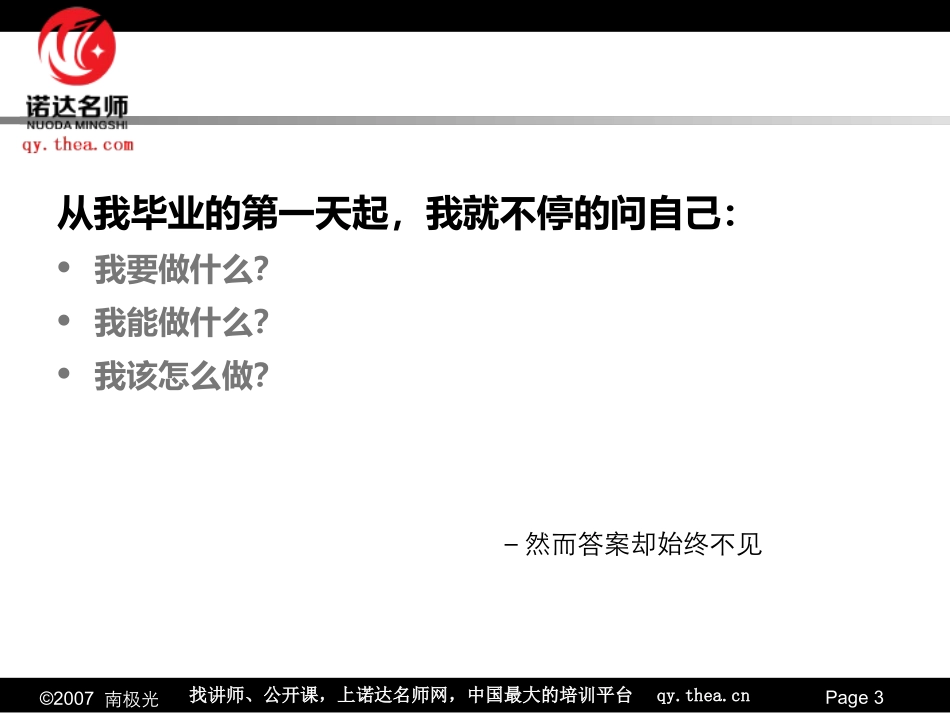 个人职业生涯规划(珍藏版)_第3页