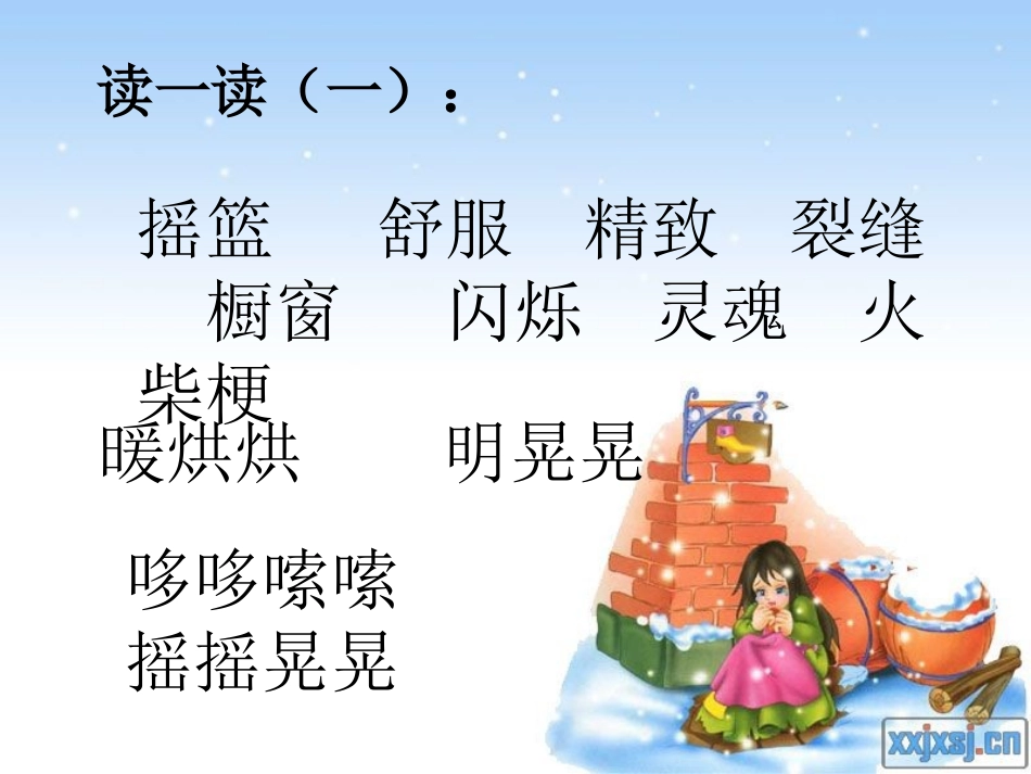 卖火柴的小女孩——扩展课件_第3页