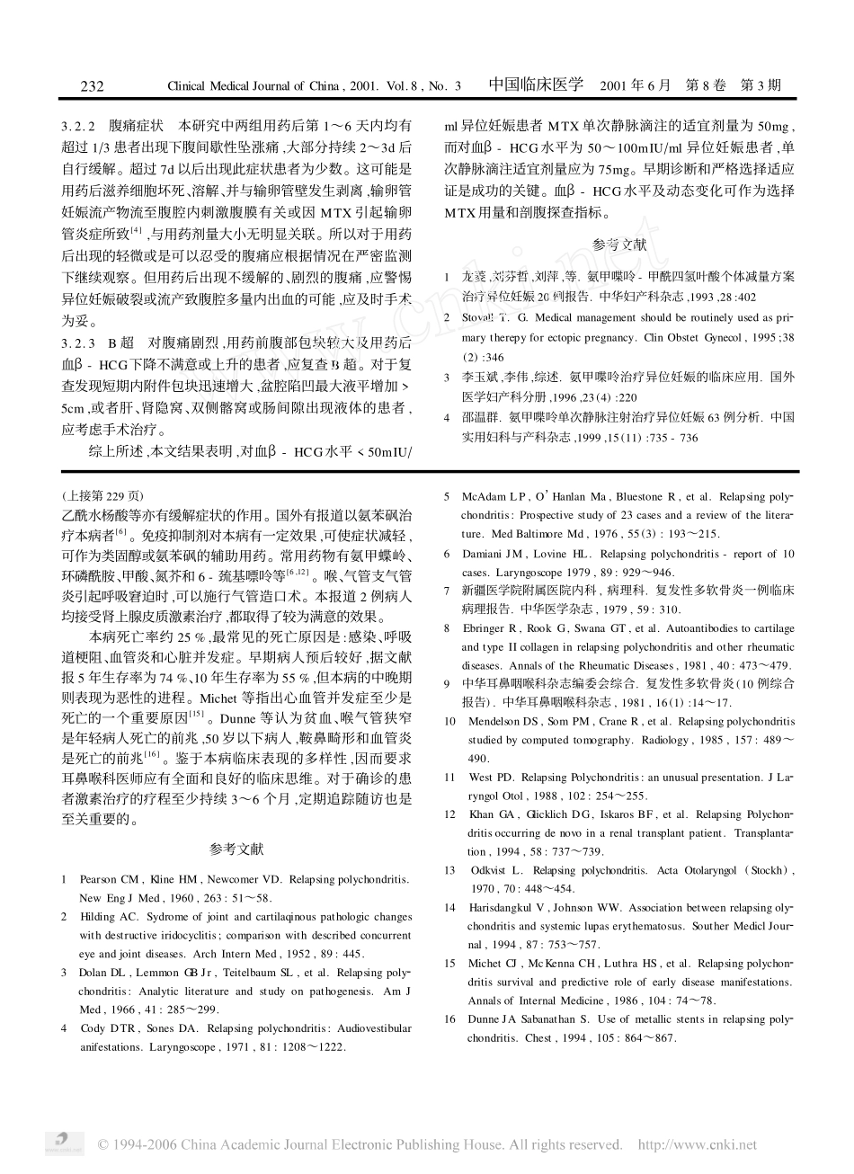 复发性多软骨炎的临床特征及处理特点_第3页