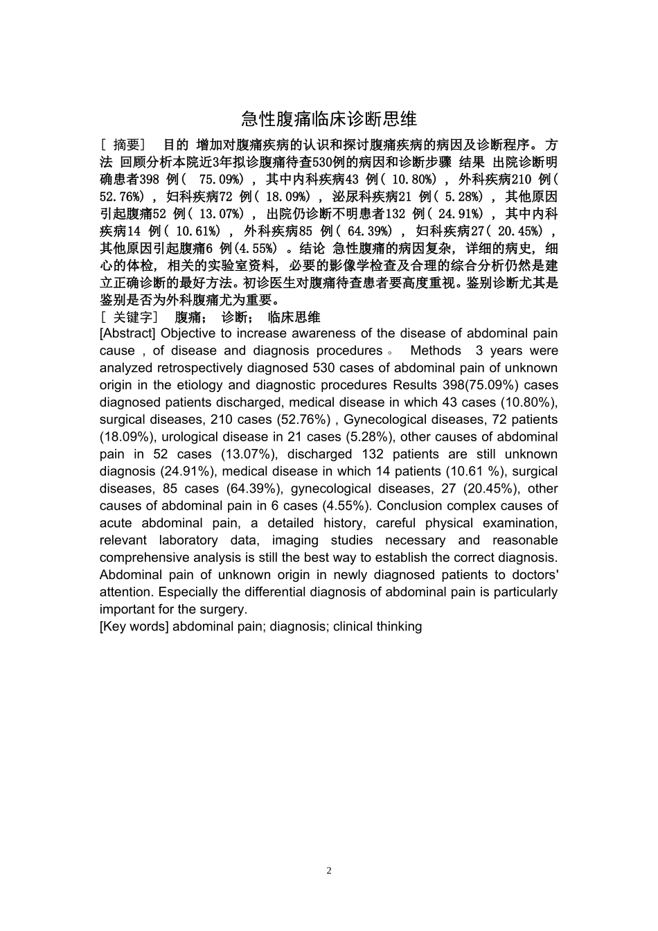 腹痛临床诊断思维_第2页