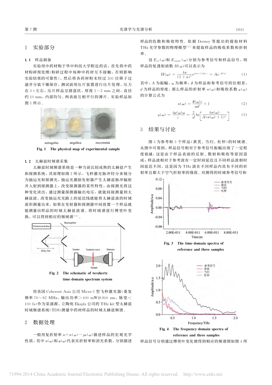 基于太赫兹谱分析中药材鉴别_第2页