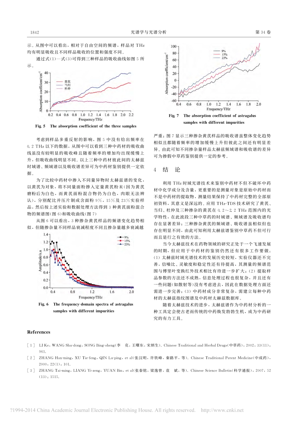 基于太赫兹谱分析中药材鉴别_第3页