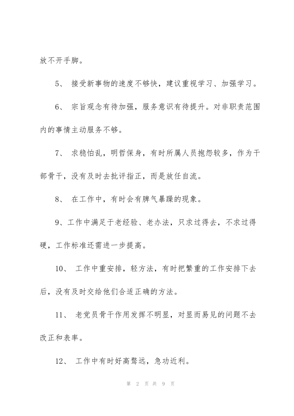 考察谈话怎么评价别人_第2页