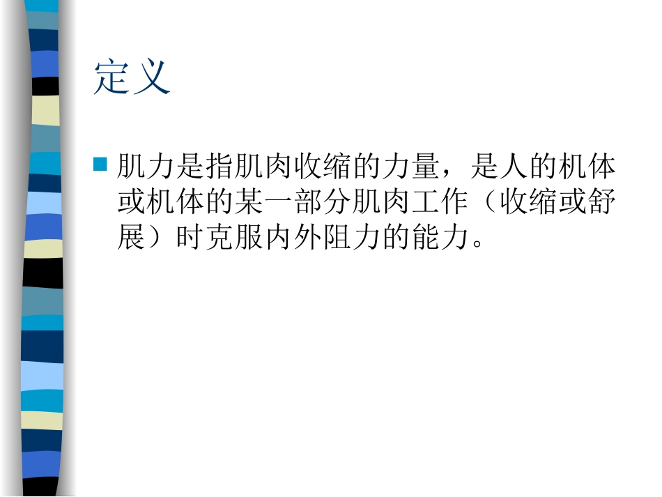 肌力评估 (1)_第2页