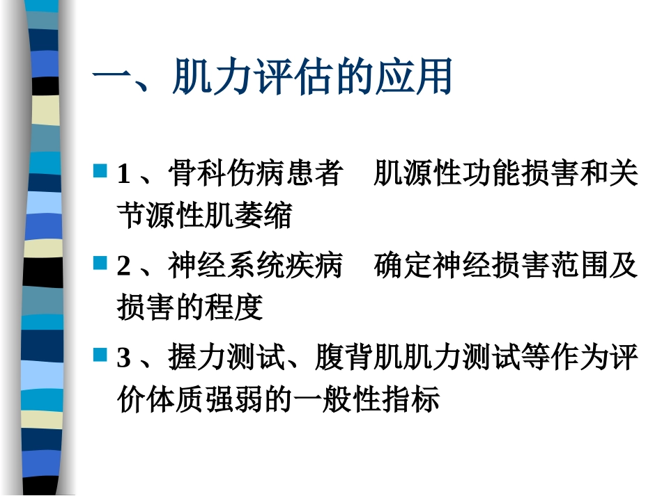 肌力评估 (1)_第3页