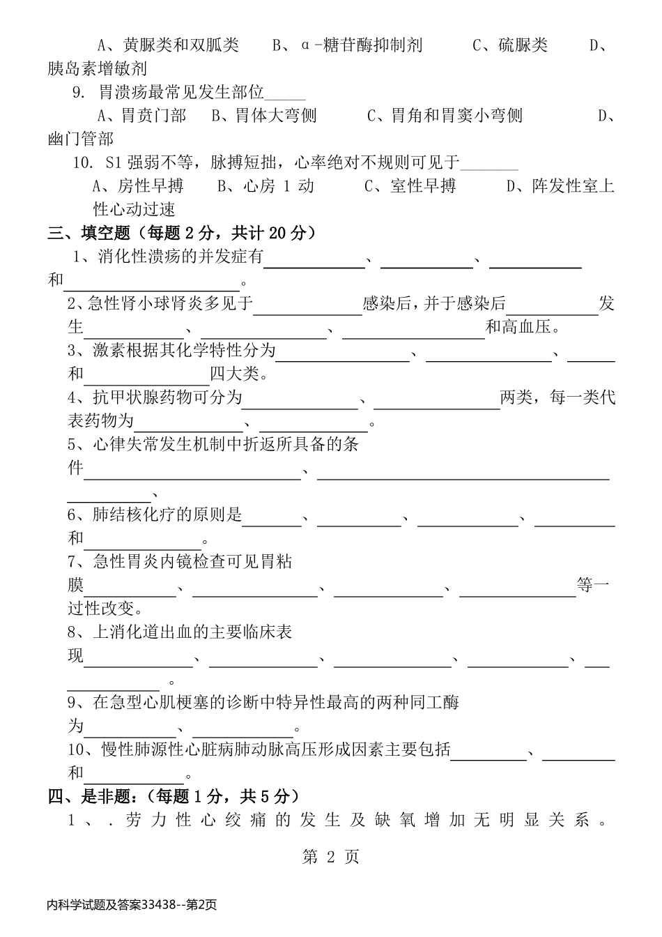 内科学试题及答案33438_第2页