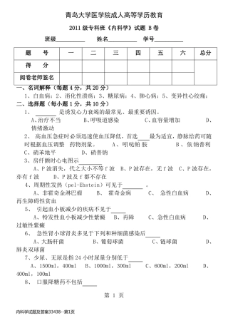 内科学试题及答案33438