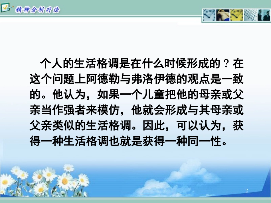 精神分析疗法辅导课程-17_第2页