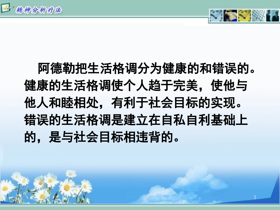 精神分析疗法辅导课程-17_第3页