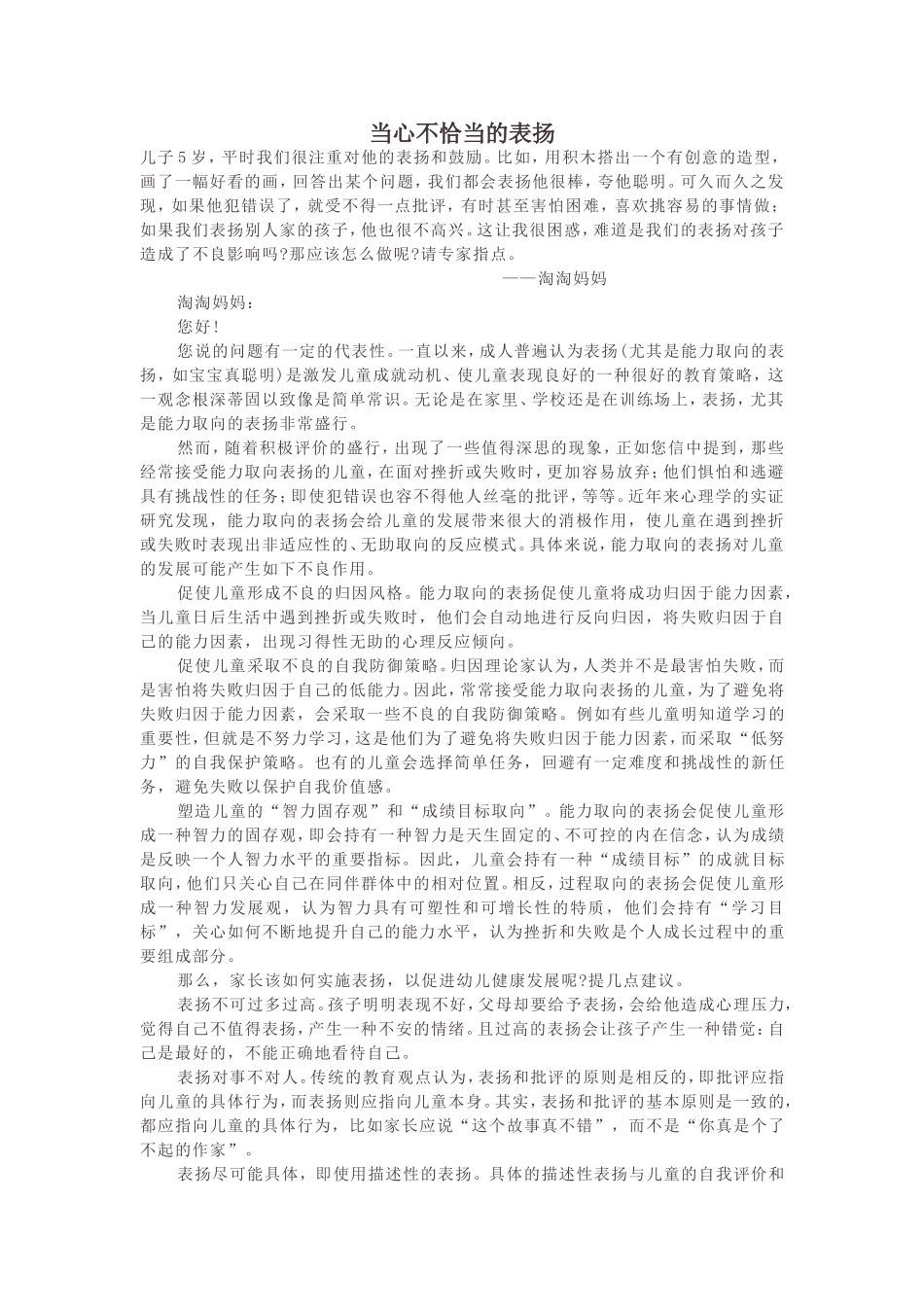 当心不恰当的表扬_第1页