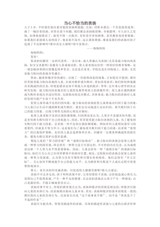当心不恰当的表扬