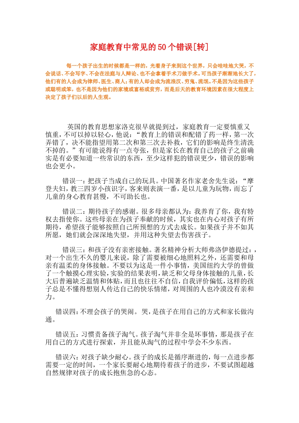 家庭教育中常见的50个错误_第1页