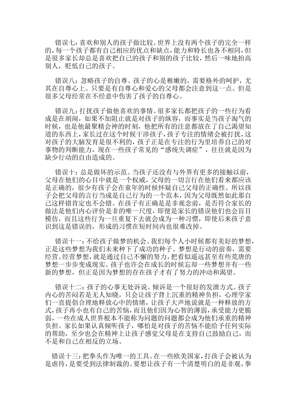 家庭教育中常见的50个错误_第2页