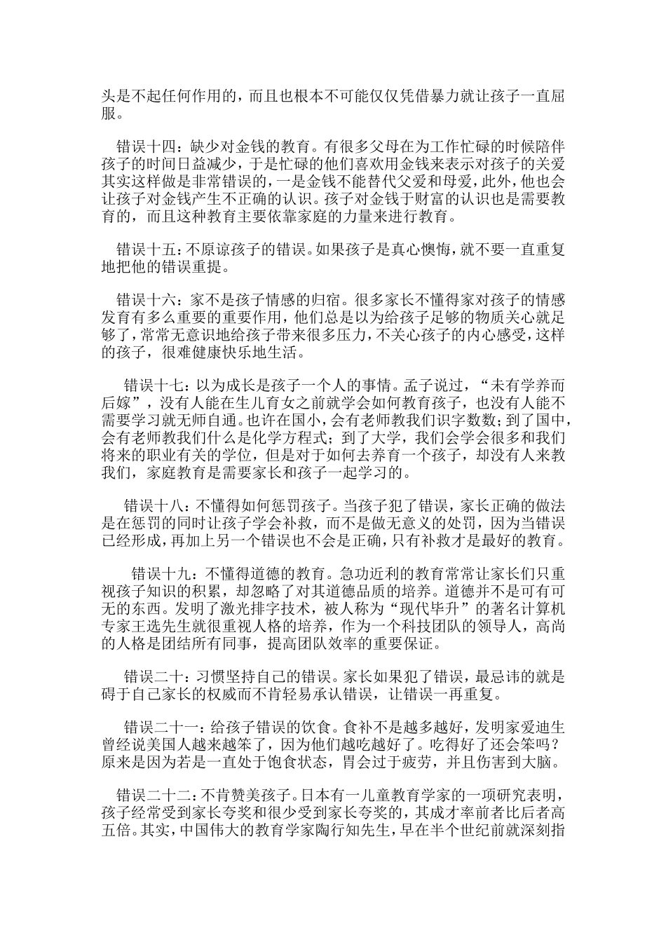 家庭教育中常见的50个错误_第3页
