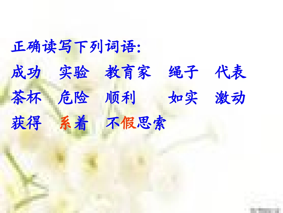 一次成功的实验(第一课时）_第3页