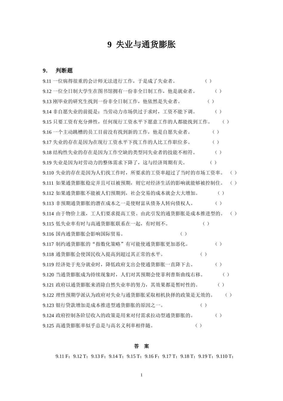 宏观习题第9章_第1页