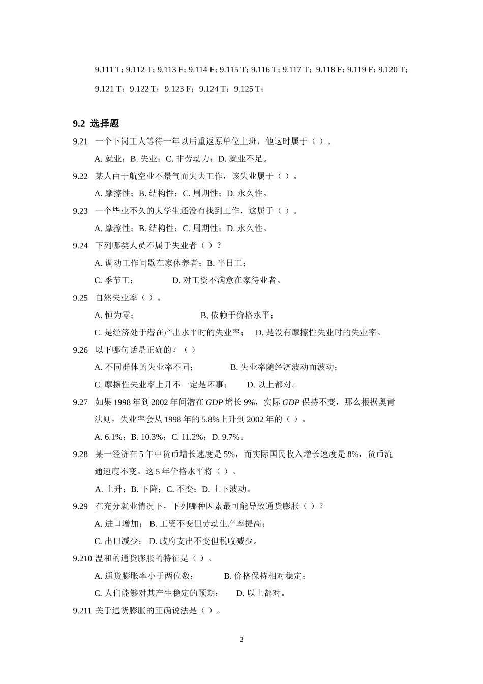 宏观习题第9章_第2页