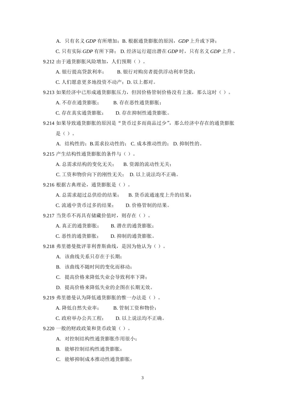 宏观习题第9章_第3页