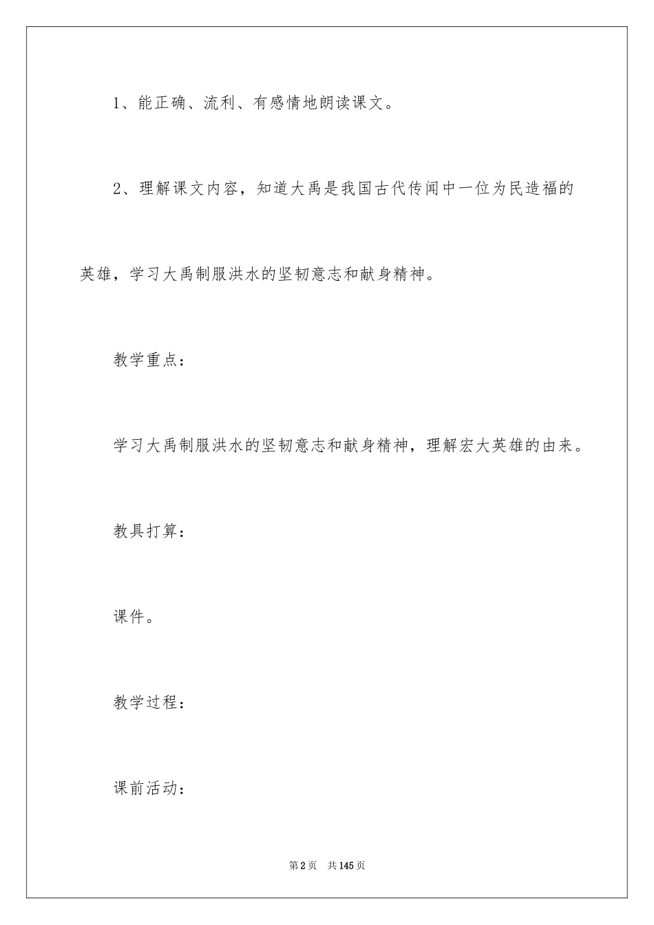 2024大禹治水教案_1_第2页