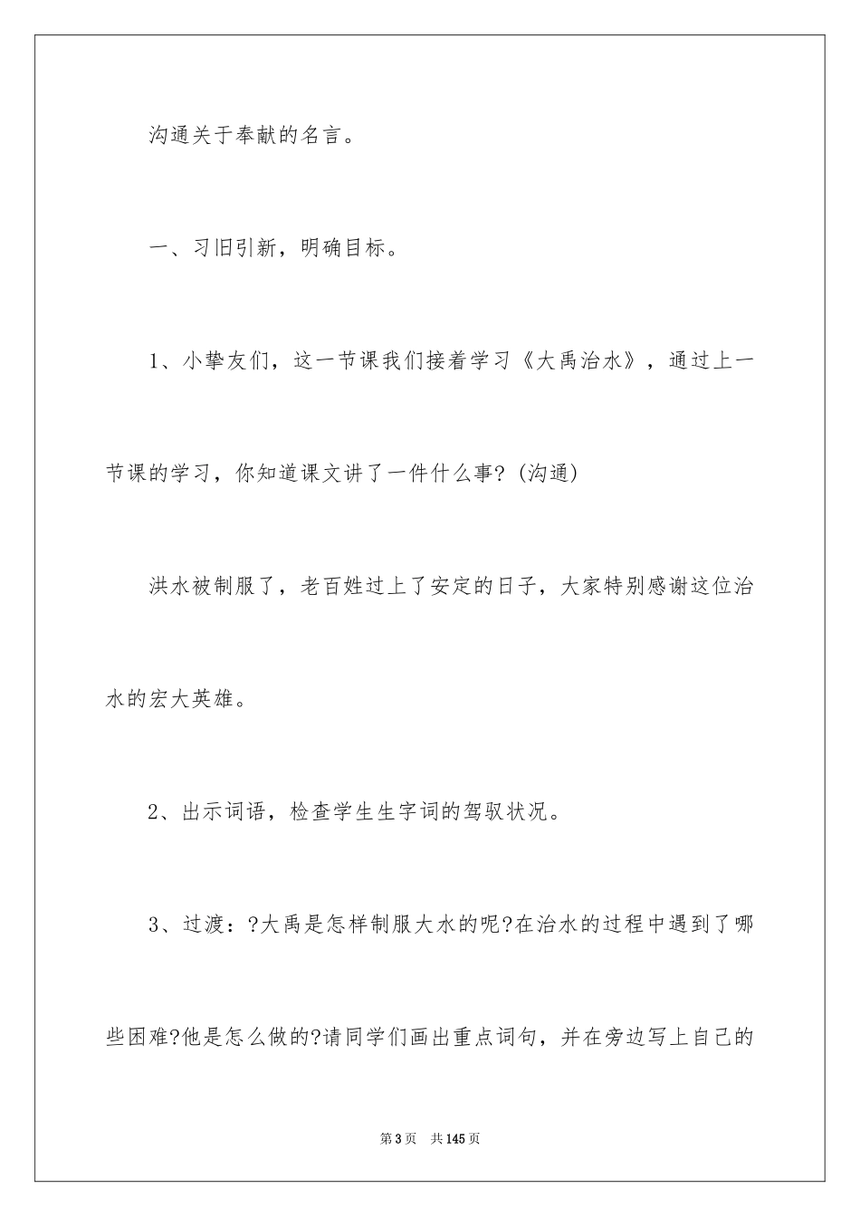 2024大禹治水教案_1_第3页