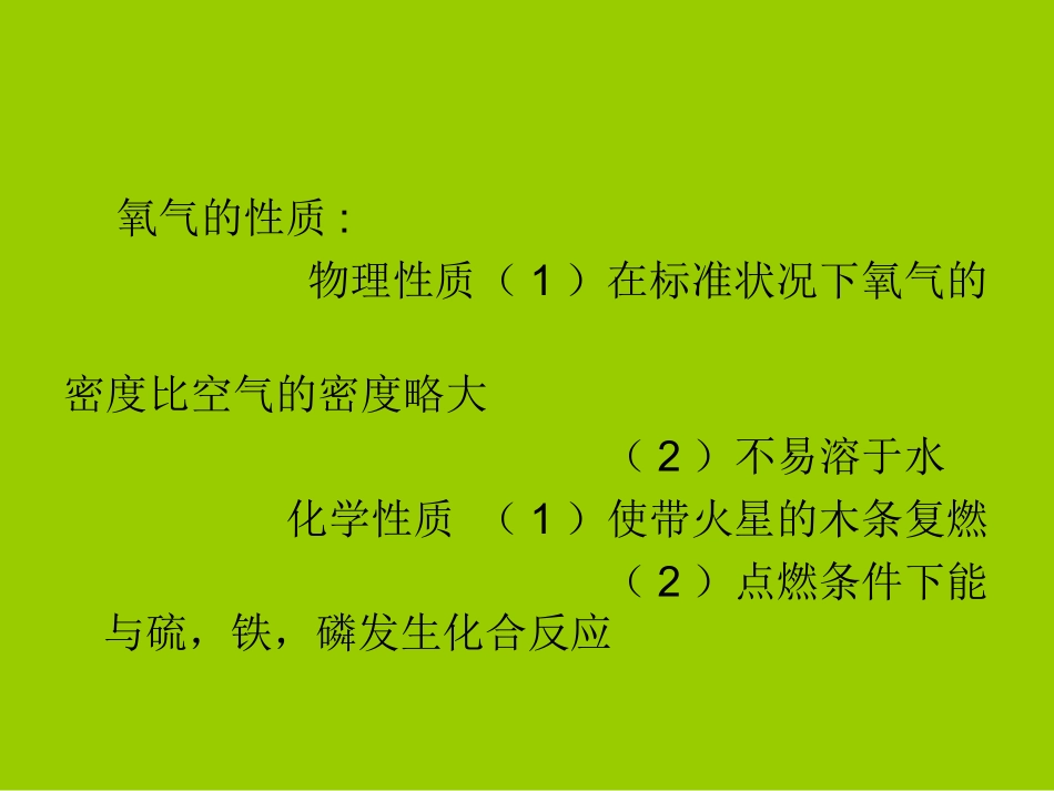 加热高锰酸钾制取氧气。。_第2页