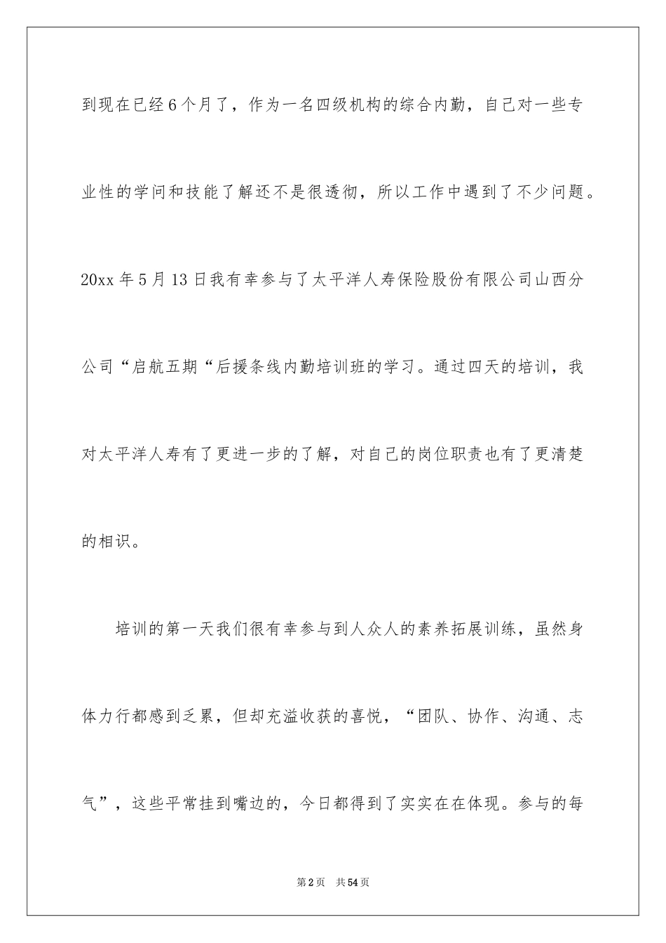 2024保险公司学习心得体会_第2页